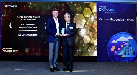 데이타솔루션이 'VM웨어 코리아 2023 파트너 어워드'에서 '올해의 파트너 밸류(Partner Value of the Year)' 상을 수상했다. 데이타솔루션 제공