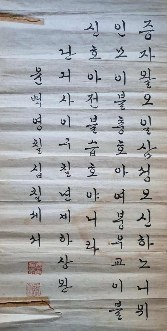 고 윤백영 여사가 1964년에 쓴 글씨. "증자가 말씀하시기를 '나는 하루에 세 가지로 나를 반성한다. 남을 위해 일을 도모함에 불충한가? 벗과 더불어 사귐에 불성실한가? 학문을 복습하지 않는가?'" 라고 썼다. 사진 한국서예단체총연합회