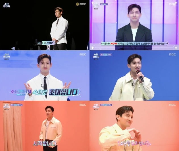 최강창민/사진=MBC '소년판타지-방과후 설렘' 시즌2 영상 캡처