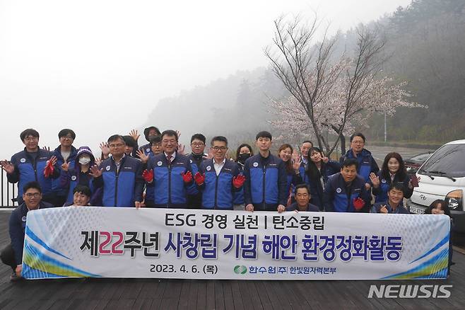 [영광=뉴시스] 한국수력원자력㈜ 한빛원자력본부 6일 창립 22주년을 맞아 영광 백수 해안도로 일원에서 해안 정화 활동을 펼쳤다. (사진=한빛원전 제공) 2023.04.06. photo@newsis.com