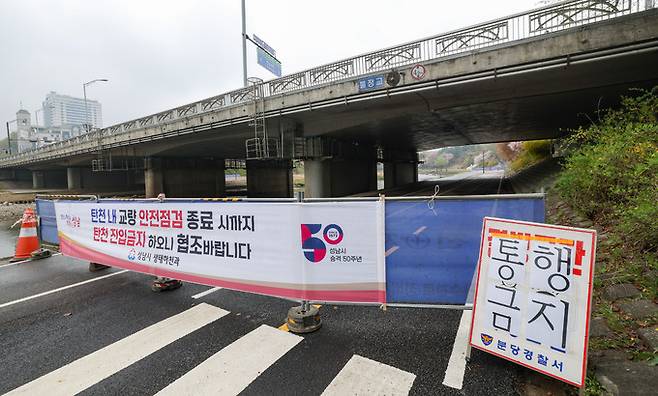 6일 경기도 성남시 분당구 불정교가 안전 문제로 차로와 보행로가 전면 통제되고 있다. 성남시는 붕괴 사고가 일어난 정자교와 민원이 많이 들어온 불정교, 수내교에 대해 우선적으로 정밀안전점검을 실시한다고 밝혔다. 