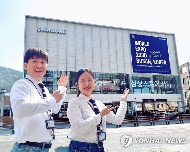 삼성스토어 부산 사하점에 설치된 부산엑스포 광고 홍보 모습.[삼성전자 제공. 재판매 및 DB 금지]