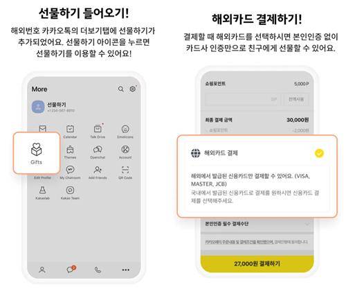 해외 카카오톡 선물하기 사용법 안내 [카카오 제공. 재판매 및 DB 금지]