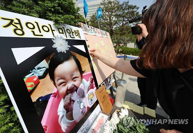 정인이 추모하는 시민들 [연합뉴스 자료사진]