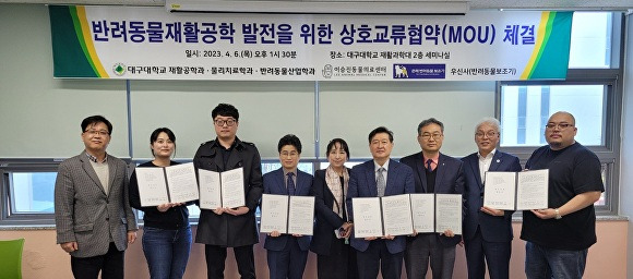 6일 대구대학교 등 6개 기관 관계자들이 반려동물재활공학의 발전을 위한 상호 업무협약서를 들어보이고 있다. [사진=대구대학교]