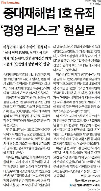 ▲ 7일자 중앙일보 1면 기사.