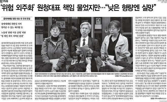 ▲ 7일자 한겨레 8면 기사.