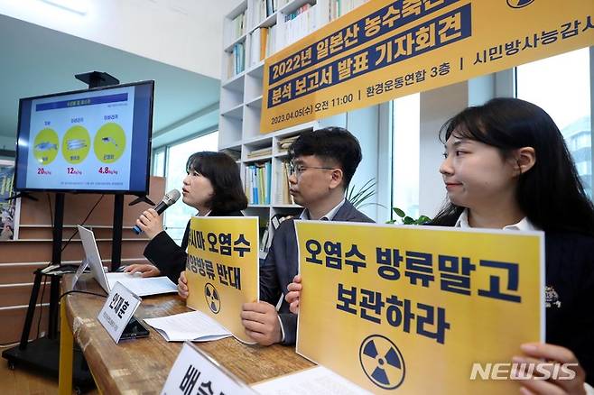 [서울=뉴시스] 조성봉 기자 = 지난 5일 오전 서울 종로구 환경운동연합에서 열린 2022년 일본산 농수축산물 방사능 오염 실태 분석 보고서 발표 기자회견에서 최경숙 시민방사능감시센터 활동가가 발표를 하고 있다.   2023.04.07. suncho21@newsis.com