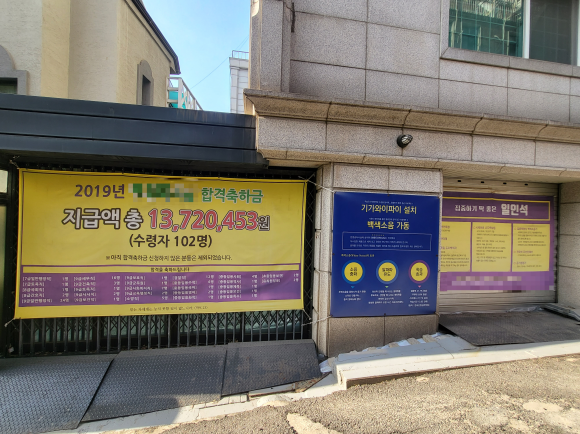 7일 서울 동작구 노량진 고시촌의 한 독서실 앞에 합격 축하를 알리는 4년 전 현수막이 걸려 있다.