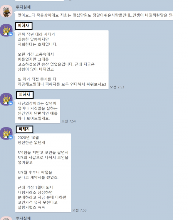 피해자가 최근까지 운영하던 P코인 피해자 모임방 대화내용 캡처. 독자 제공