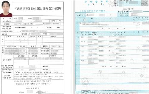 구글에 노출된 A씨의 개인정보가 들어 있는 pdf 파일 [이미지출처=연합뉴스]