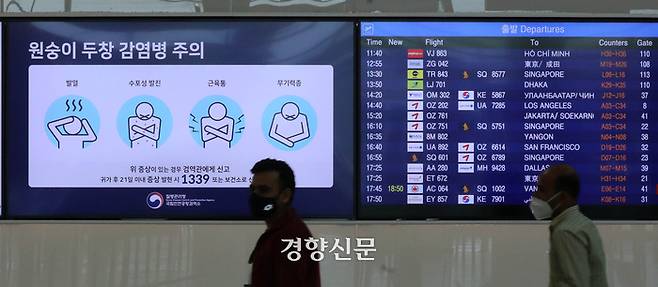 인천공항 제1터미널에 감염병 주의 안내문이 화면에 표시돼 있다. 김창길기자