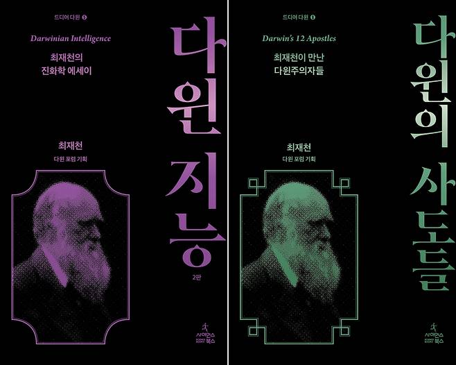 “Darwinian Intelligence" (left) and “Darwin’s 12 Apostles (Science Books)