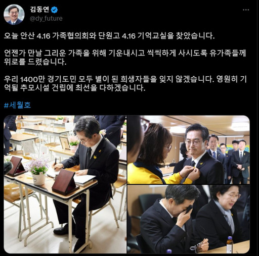 김동연 경기도지사가 세월호 참사 9주기를 앞두고 유가족과 만나 추모시설 건립을 위해 최선을 다하겠다고 약속했다. 사진은 김 지사 SNS 캡처