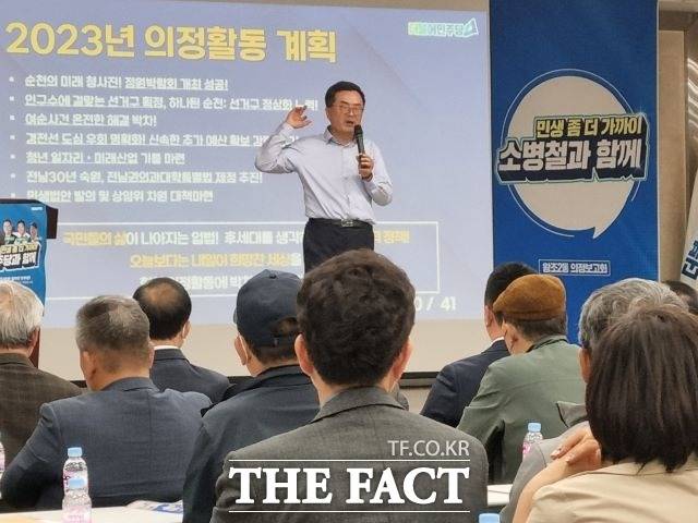 소병철 의원이 의정보고회에서 의정활동 결과와 올해 계획을 밝히고 있다. / 유홍철 기자