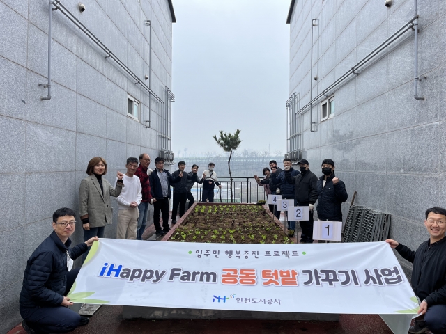 선학동 해드림 iHappy Farm 텃밭 사업 진행 기념 사진. iH 제공