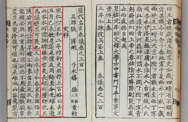 역대명신주의(歴代名臣奏議) 내 섬광 관련 언급된 부분. 고려대학교 해외한국학자료센터 캡처