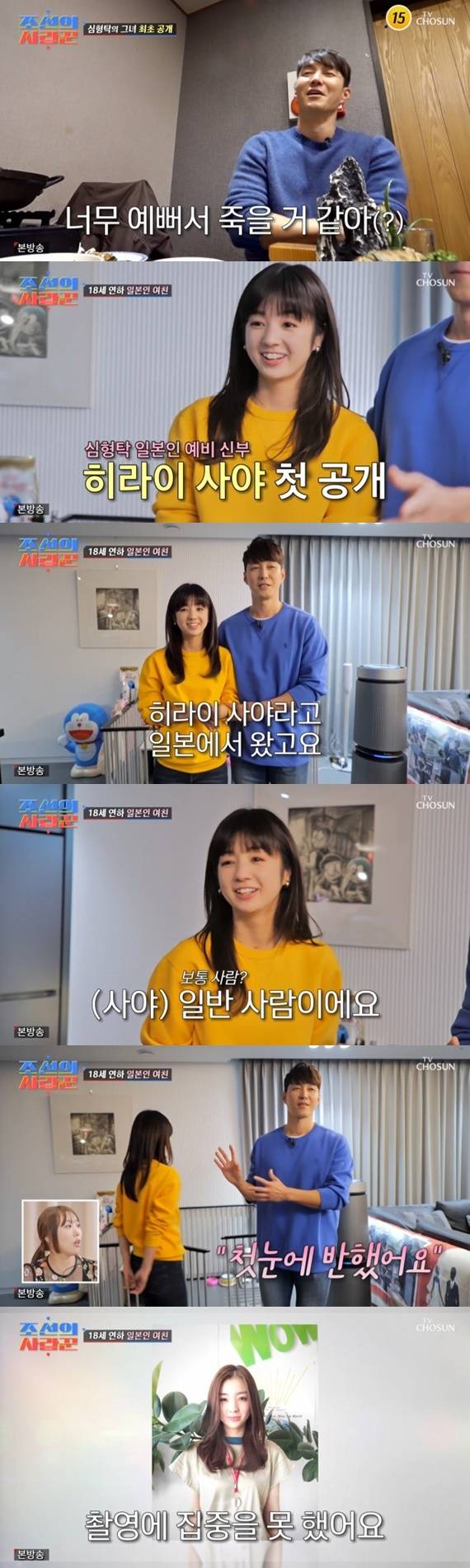 TV조선 '조선의 사랑꾼' 캡처