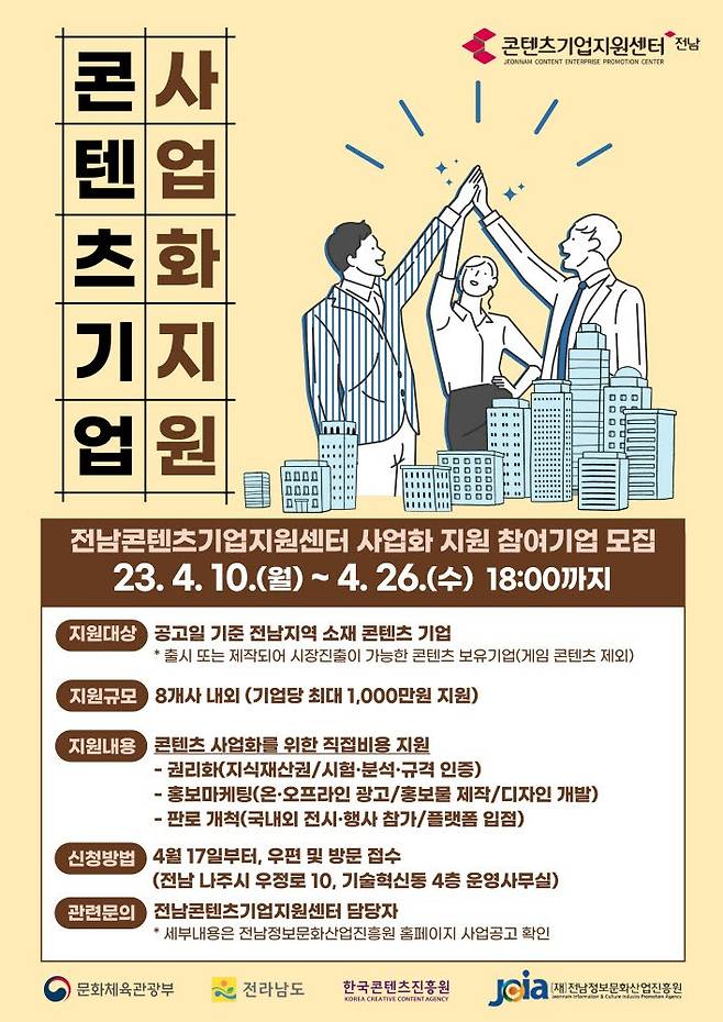 전남정보문화산업진흥원 JCEP 사업화 지원사업 참여기업 모집 포스터.