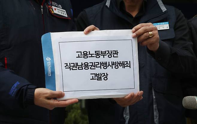 3월21일 오전 서울 중구 장교동 서울지방노동청 앞에서 열린 양대노총 고용노동부 장관 등 직권남용 고소 기자회견에서 한국노총과 민주노총 조합원들이 이정식 고용노동부장관에 대한 고발장을 접수할 뜻을 밝히고 있다. 신소영 기자 viator@hani.co.kr