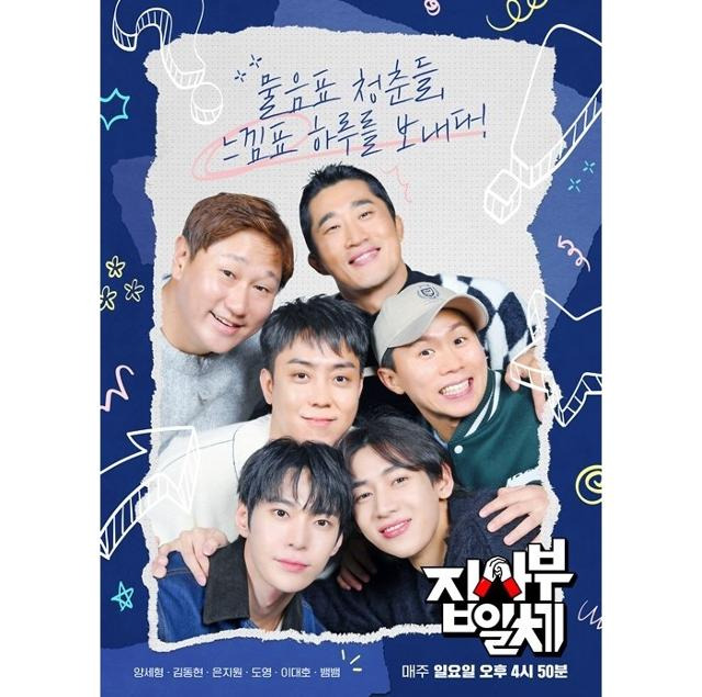 '집사부일체2'가 막을 내린다. SBS 제공