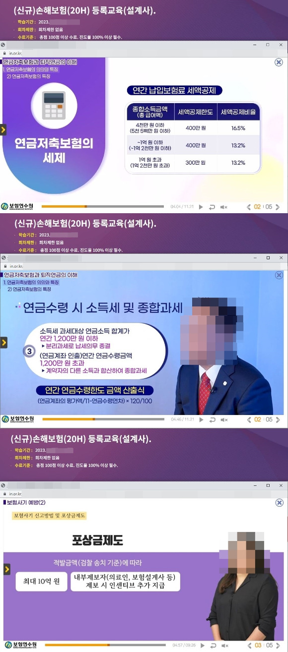 보험연수원이 개정 전 법령과 제 규정을 담은 등록 교육 콘텐츠를 제공해 논란이 일고 있다. [사진=제보자]