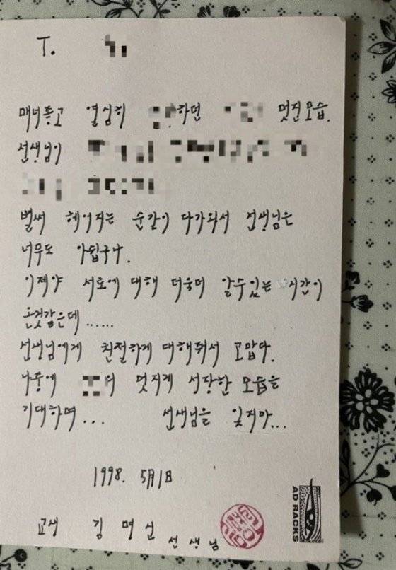 윤석열 대통령의 부인 김건희 여사가 교생 시절 제자에게 쓴 자필편지. 대통령실 제공