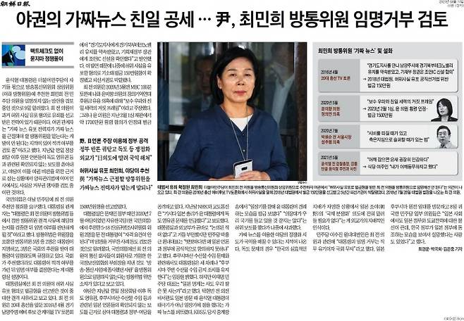 ▲ 10일자 조선일보 3면 기사.