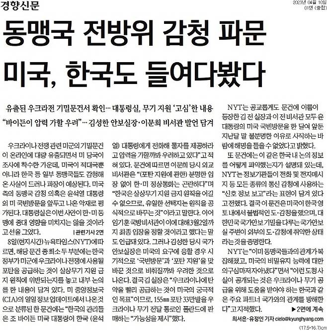 ▲ 10일자 경향신문 1면 기사.