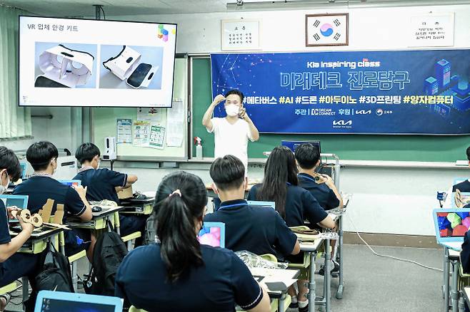 기아가 인스파이어링 클래스 '미래테크 진로탐구' 참가자를 모집한다. 사진은 지난해 행사 모습. /사진=기아