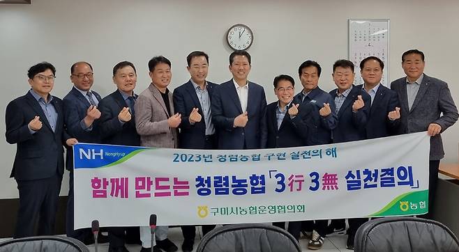 김장호(왼쪽 여섯번째) 구미시장과 농·축협 조합장들이 3행 3무 실천운동 결의대회 후 기념사진을 찍고 있다 (사진=농협 구미시지부 제공) *재판매 및 DB 금지