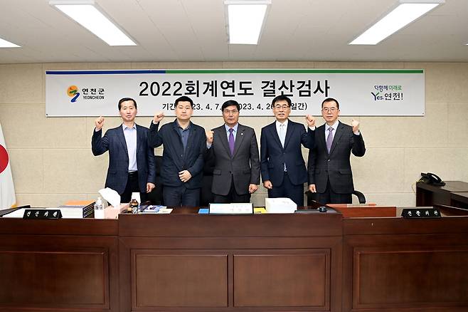 연천군, 2022회계연도 결산검사 실시 *재판매 및 DB 금지