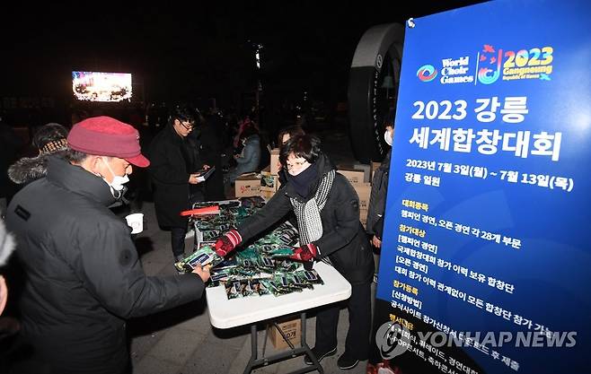 "올해 강릉 세계합창대회 열려요" [연합뉴스 자료사진]