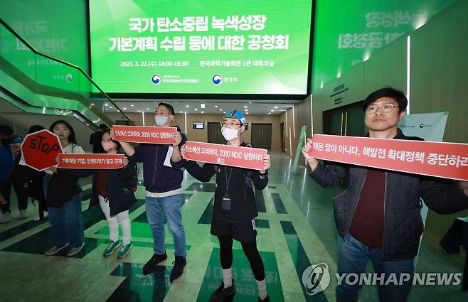 기후위기비상행동을 비롯한 환경단체 회원들이 지난달 22일 서울 강남구 한국과학기술회관 앞에서 탄소중립녹색성장위원회와 환경부의 '국가 탄소중립 녹색성장 기본계획 정부안' 첫 공청회에서 환경단체 회원들이 팻말 시위를 벌이고 있다. [연합뉴스 자료사진]