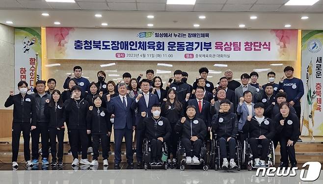 11일 충북체육회관에서 충북장애인체육회 운동경기부 육상실업팀 창단식이 열리고 있다.(충북장애인체육회 제공).2023.4.11/뉴스1