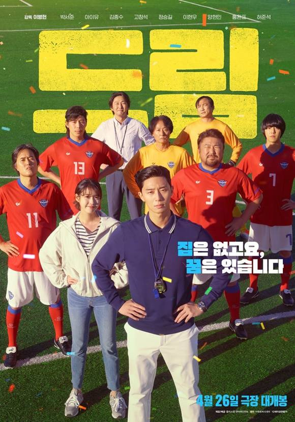 배우 박서준이 영화 '드림'을 통해 축구 선수로 완벽 변신, 오는 26일 관객들을 만날 예정이다. /플러스엠 엔터테인먼트