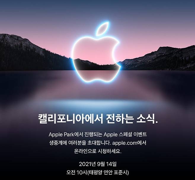 애플 스페셜 이벤트 초대장