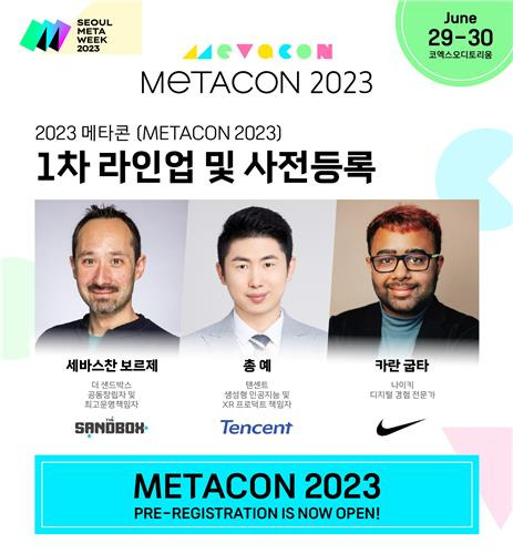 2023 메타콘 연사 1차 라인업 [2023 메타콘 제공. 재판매 및 DB 금지]