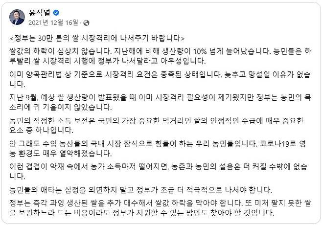 정부의 시장격리를 촉구하는 윤석열 당시 대통령 후보 [윤석열 대통령 홈페이지 캡처. DB 저장 및 재판매 금지]