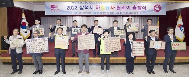 2023 삼척시 자원봉사 릴레이 출발식 [삼척시 제공.재판매 및 DB 금지]