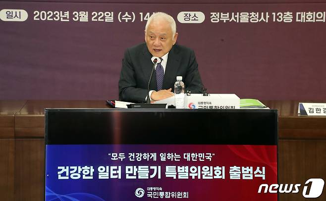 김한길 국민통합위원회 위원장. 2023.3.22/뉴스1 ⓒ News1 김명섭 기자