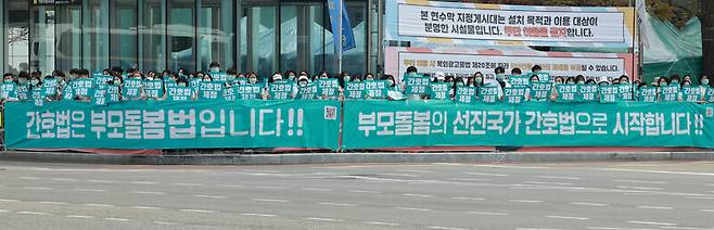 지난 10일 서울 영등포구 여의도 국회 앞에서 간호법 제정 추진 범국민운동본부에 참여하는 대한간호협회 간호사들이 간호법 국회 통과를 촉구하며 문화마당에서 팻말을 들고 거리 선전전을 펼치고 있다. 연합뉴스