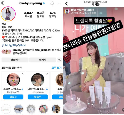 방송인이자 인플루언서인 현영은 개인 SNS 계정에서 화장품을 공구 형식으로 판매하는 대표적인 '인플루언셀러'다. 현영 SNS 캡처