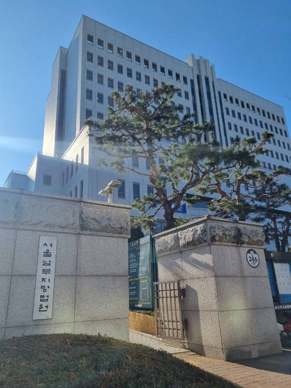 서울 남부지방법원 [사진=아이뉴스DB]