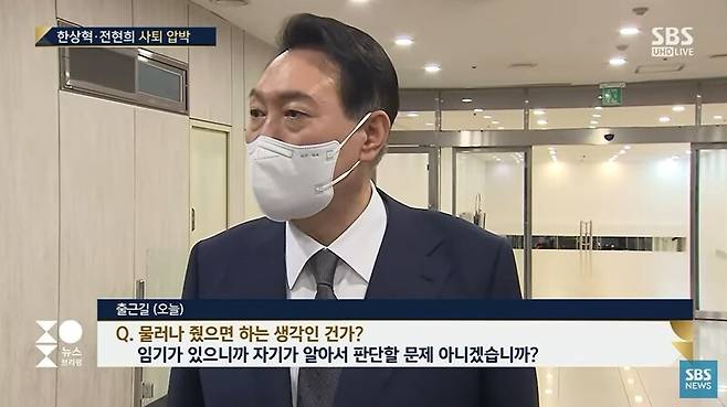 ▲ 윤석열 대통령이 작년 6월 용산 집무실 출근길에서 한상혁 방통위원장 거취에 대한 기자들의 질문에 답변하는 모습. 사진=SBS