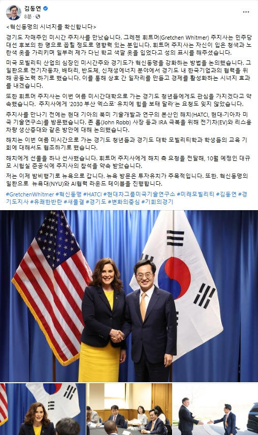 9일부터 15일, 6박 7일간 미국 5개지역을 방문하고 있는 김동연 경기도지사가 경기도 자매주인 미국 모빌리티 산업의 심장인 미시간주 그레첸 휘트머(Gretchen Whitmer) 주지사를 만나 혁신동맹을 강화하는 방법을 논의했다. / 사진=김동연 경기도지사 페이스북 캡처.