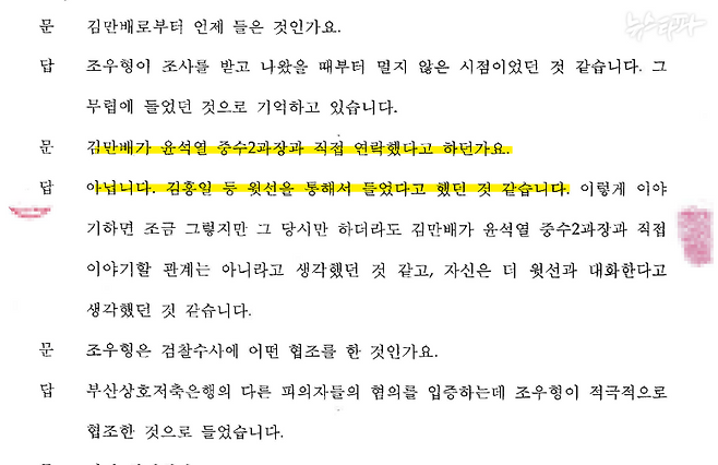 ▲남욱 피의자 신문조서(12회, 2021.11.19.)