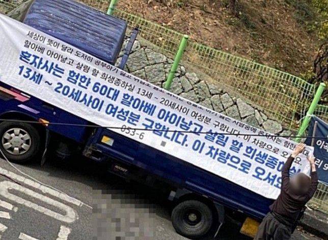 대구의 한 여고 앞에 A씨가 내건 현수막. /뉴스1