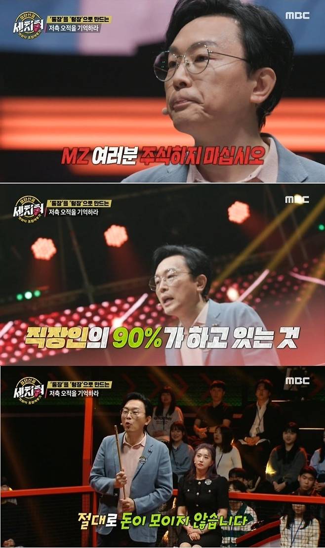 (MBC '혓바닥 종합격투기 세치혀' 갈무리) /사진=뉴스1