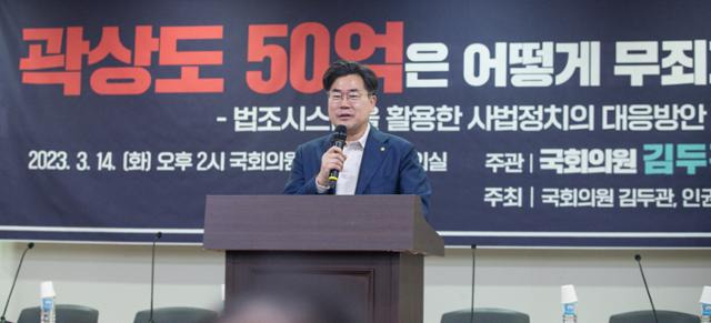 박찬대 더불어민주당 최고위원이 지난달 14일 서울 여의도 국회 의원회관에서 열린 '곽상도 50억은 어떻게 무죄가 되었나' 토론회에서 발언을 하고 있다. 뉴스1